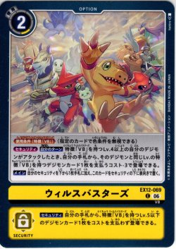 画像1: ウィルスバスターズ[DC_EX12-069_C]【EX-12収録】
