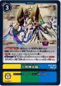 三明神光臨[DC_EX12-070_C]【EX-12収録】