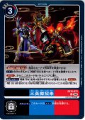 三英傑招来[DC_EX12-071_C]【EX-12収録】