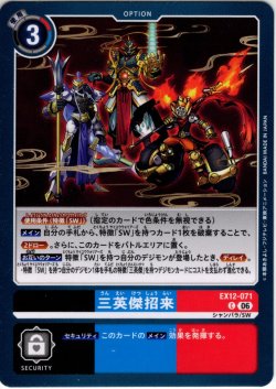 画像1: 三英傑招来[DC_EX12-071_C]【EX-12収録】