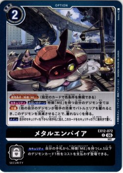 画像1: メタルエンパイア[DC_EX12-072_C]【EX-12収録】
