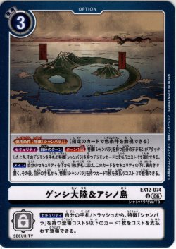 画像1: ゲンシ大陸＆アシノ島[DC_EX12-074_U]【EX-12収録】