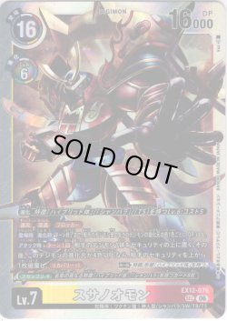 画像1: スサノオモン[DC_EX12-076_SEC]【EX-12収録】
