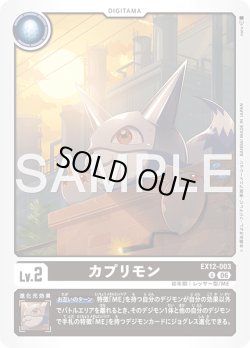画像1: 3カプリモン[DC_EX12-003_U]【EX-12収録】
