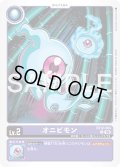 オニビモン[DC_EX12-004_U]【EX-12収録】