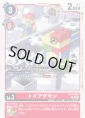 トイアグモン[DC_EX12-008_R]【EX-12収録】