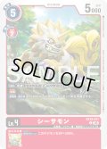 シーサモン[DC_EX12-011_U]【EX-12収録】