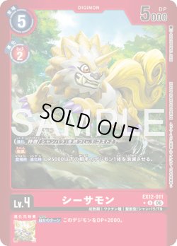 画像1: 【パラレル】シーサモンパラ[DC_EX12-011_U]【EX-12収録】