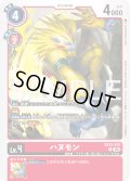 ハヌモン[DC_EX12-012_C]【EX-12収録】