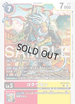 画像1: ゴクウモン[DC_EX12-015_U]【EX-12収録】