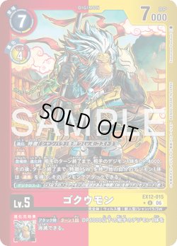 画像1: 【パラレル】ゴクウモン[DC_EX12-015_U]【EX-12収録】