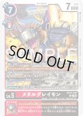 メタルグレイモン[DC_EX12-016_R]【EX-12収録】