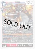 ウォーグレイモン[DC_EX12-017_SR]【EX-12収録】