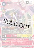シリウスモン[DC_EX12-018_SR]【EX-12収録】