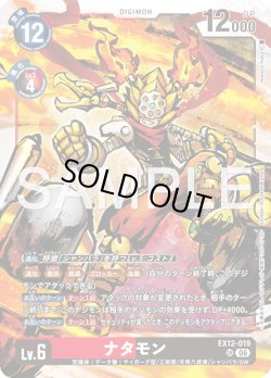 画像1: ナタモン[DC_EX12-019_SR]【EX-12収録】