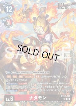 画像1: 【パラレル】ナタモン[DC_EX12-019_SR]【EX-12収録】