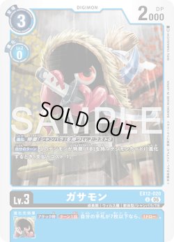 画像1: ガサモン[DC_EX12-020_U]【EX-12収録】
