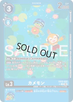 画像1: 【パラレル】カメモン[DC_EX12-022_C]【EX-12収録】