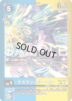 画像1: 【パラレル】テスラジェリーモン[DC_EX12-027_C]【EX-12収録】