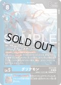 【パラレル】グソクモン[DC_EX12-028_C]【EX-12収録】