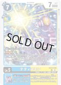 テティスモン[DC_EX12-030_U]【EX-12収録】