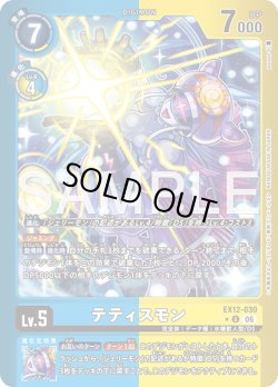 画像1: 【パラレル】テティスモン[DC_EX12-030_U]【EX-12収録】