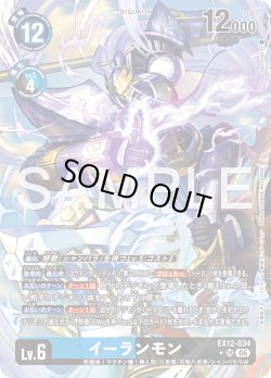 画像1: 【パラレル】イーランモン[DC_EX12-034_SR]【EX-12収録】