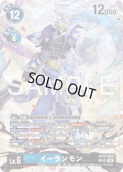 画像1: 【SP仕様】イーランモン[DC_EX12-034_SR]【EX-12収録】