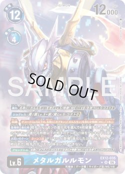 画像1: 【パラレル】メタルガルルモン[DC_EX12-035_SR]【EX-12収録】