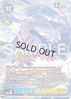 画像1: 【パラレル】リュウグウモン[DC_EX12-036_SR]【EX-12収録】