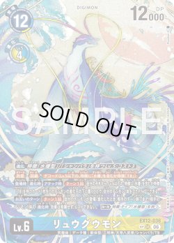 画像1: 【SP仕様】リュウグウモン[DC_EX12-036_SR]【EX-12収録】
