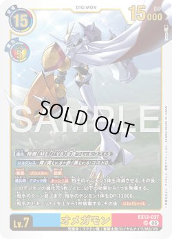 画像1: オメガモン[DC_EX12-037_UR]【EX-12収録】