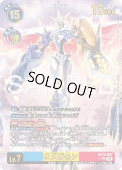 画像1: 【パラレル】オメガモン[DC_EX12-037_UR]【EX-12収録】