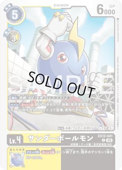 画像1: サンダーボールモン[DC_EX12-041_C]【EX-12収録】