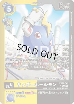 画像1: 【パラレル】サンダーボールモン[DC_EX12-041_C]【EX-12収録】