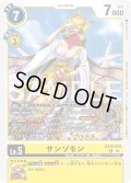 サンゾモン[DC_EX12-045_R]【EX-12収録】