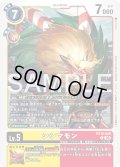 シシマモン[DC_EX12-046_R]【EX-12収録】