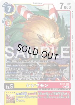 画像1: シシマモン[DC_EX12-046_R]【EX-12収録】