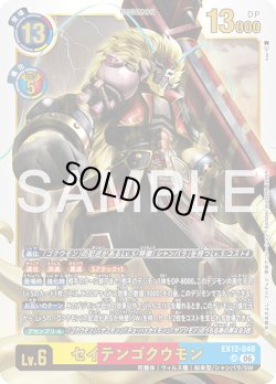 画像1: セイテンゴクウモン[DC_EX12-048_UR]【EX-12収録】