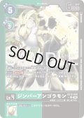 【パラレル】ジンバーアンゴラモン[DC_EX12-050_C]【EX-12収録】
