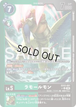画像1: 【パラレル】ラモールモン[DC_EX12-051_U]【EX-12収録】