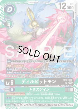 画像1: ディルビットモン[DC_EX12-052_SR]【EX-12収録】