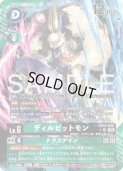 画像1: 【パラレル】ディルビットモン[DC_EX12-052_SR]【EX-12収録】