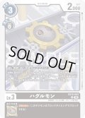 ハグルモン[DC_EX12-053_U]【EX-12収録】
