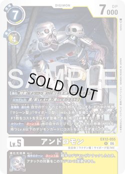 画像1: アンドロモン[DC_EX12-055_R]【EX-12収録】