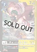 【パラレル】チョ・ハッカイモン[DC_EX12-056_U]【EX-12収録】