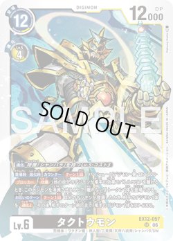 画像1: タクトウモン[DC_EX12-057_SR]【EX-12収録】