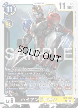画像1: ハイアンドロモン[DC_EX12-058_R]【EX-12収録】