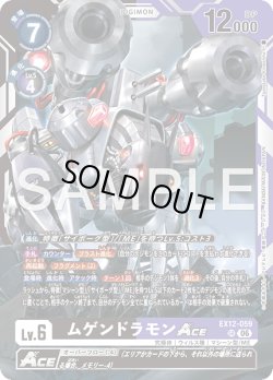 画像1: ムゲンドラモンACE[DC_EX12-059_SR]【EX-12収録】