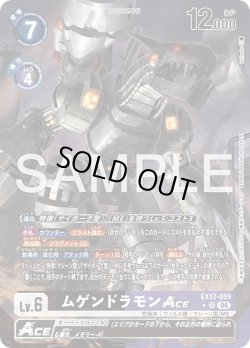 画像1: 【パラレル】ムゲンドラモンACE[DC_EX12-059_SR]【EX-12収録】